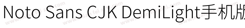 Noto Sans CJK DemiLight手机版字体转换